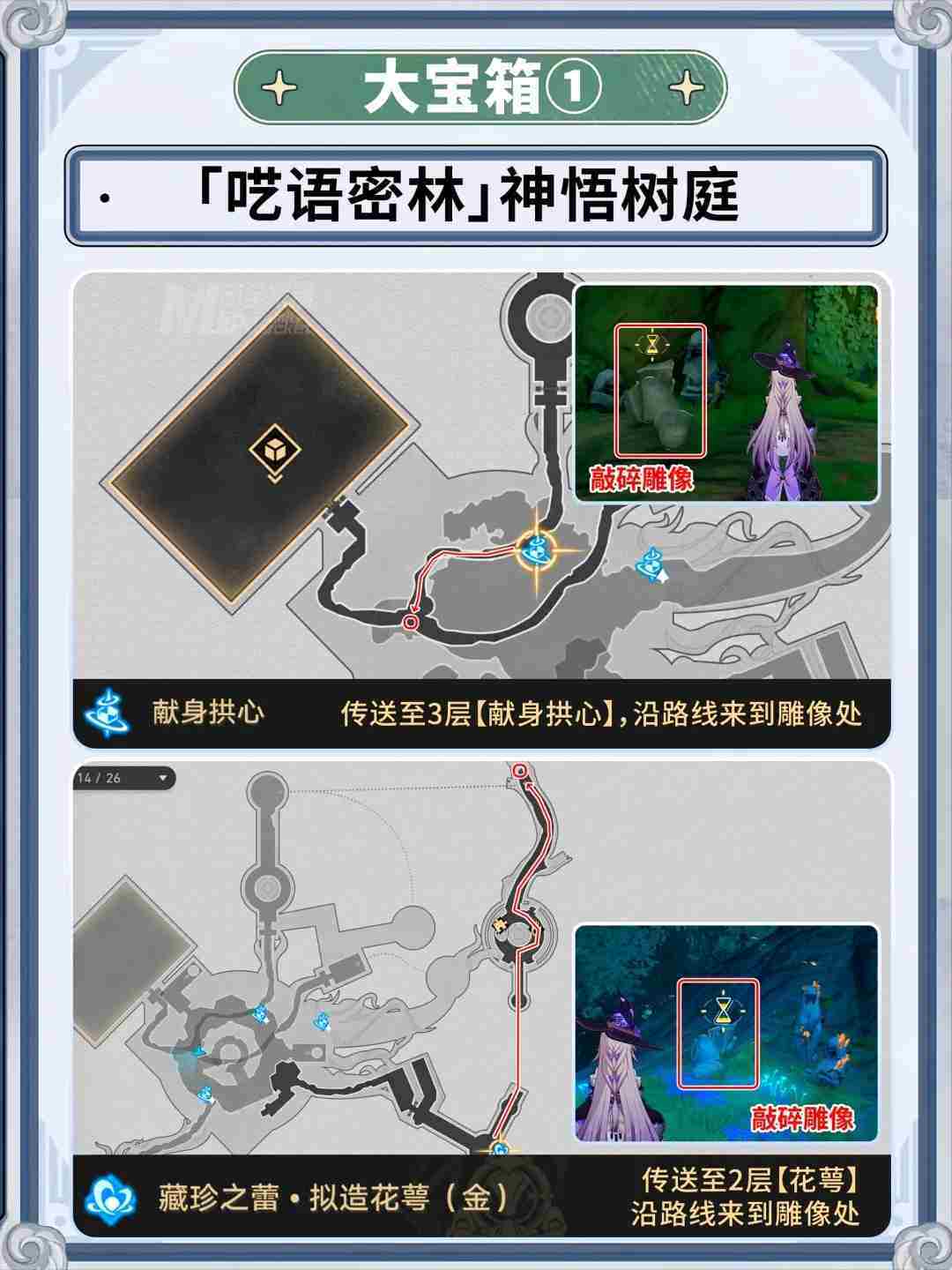 崩坏星穹铁道呓语密林隐藏宝箱怎么获得 呓语密林神悟树庭隐藏宝箱获取攻略