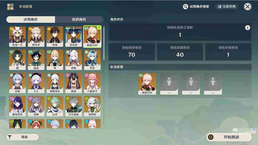 原神神工天巧第二天怎么过 神工天巧宝录之章第二天活动攻略