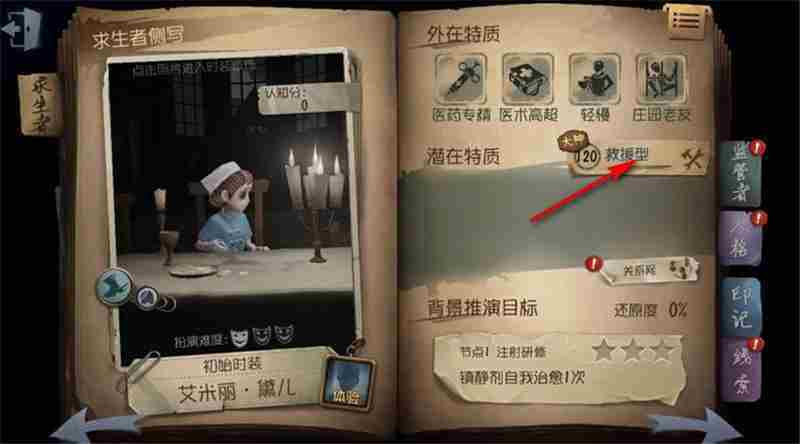第五人格天赋在哪里设置-天赋页在哪里