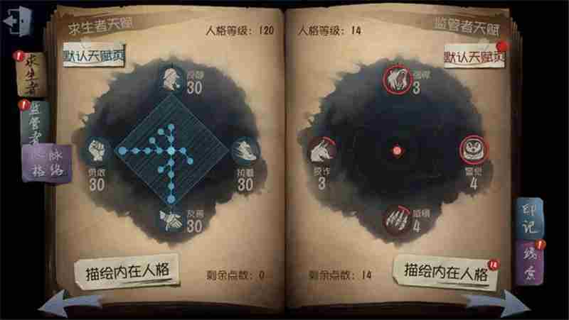 第五人格天赋在哪里设置-天赋页在哪里