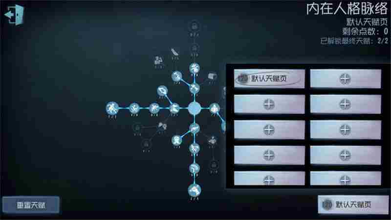 第五人格天赋在哪里设置-天赋页在哪里