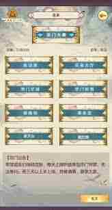 想不想修真自创功法有哪些种类 修真自创功法大全有哪些