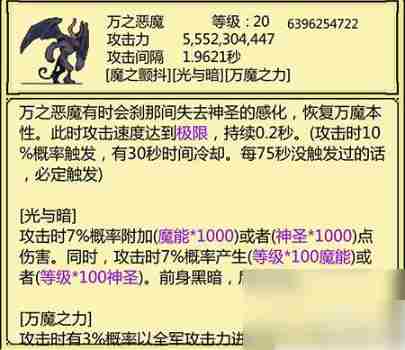 打boss新吉祥万之恶魔 打boss新吉祥万之恶魔属性技能图鉴