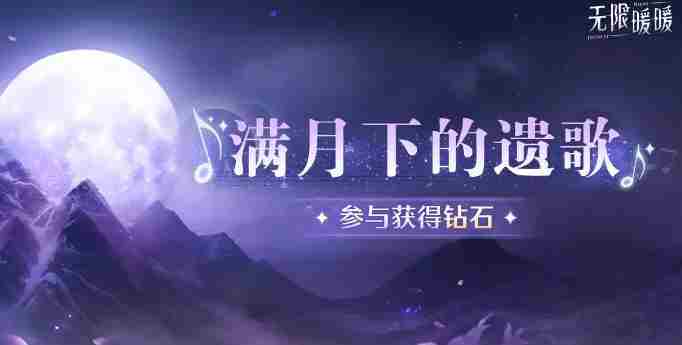 无限暖暖传说季3月下旬活动介绍 无限暖暖传说季3月下旬活动有哪些