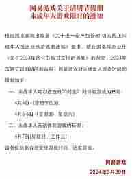 王者荣耀未成年清明节可玩时间 王者荣耀未成年清明假期游戏时段