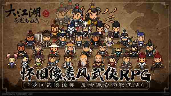 大江湖之苍龙与白鸟控制台代码汇总