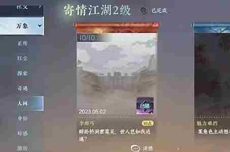 逆水寒手游降龙在手怎么获得-降龙在手获得方法