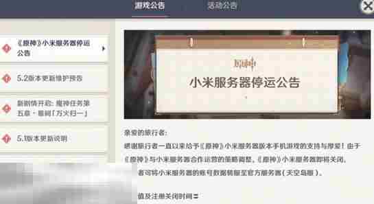 原神米服怎么转官服 小米服转官服教程