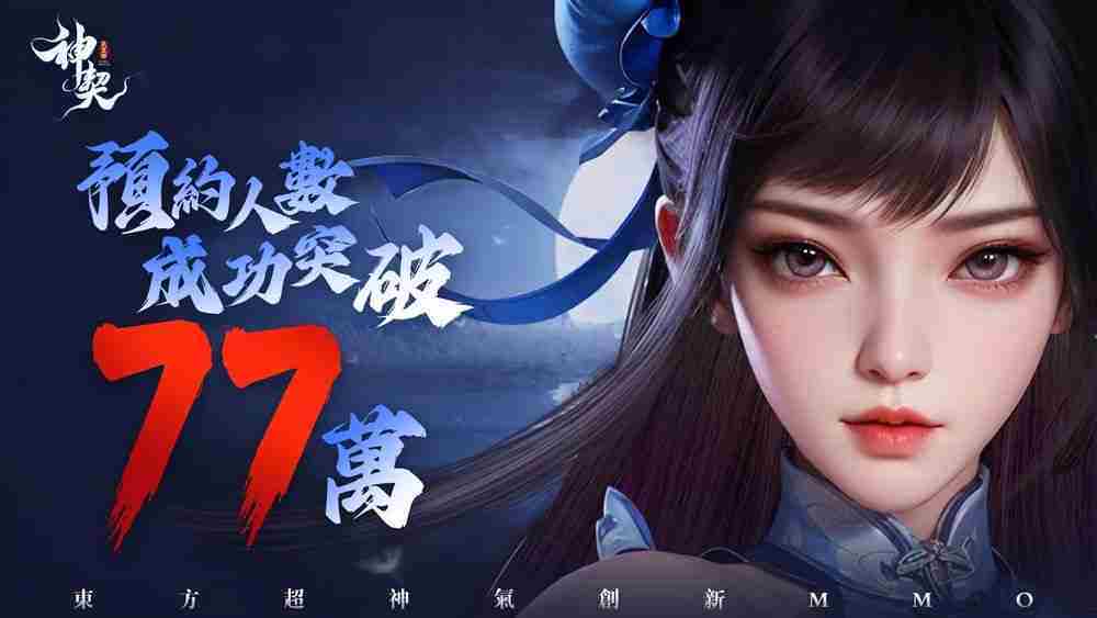 《神契：气灵师》预定 3 月 18 日正式上线 主题曲 MV 影片「气灵之舞」抢先公开
