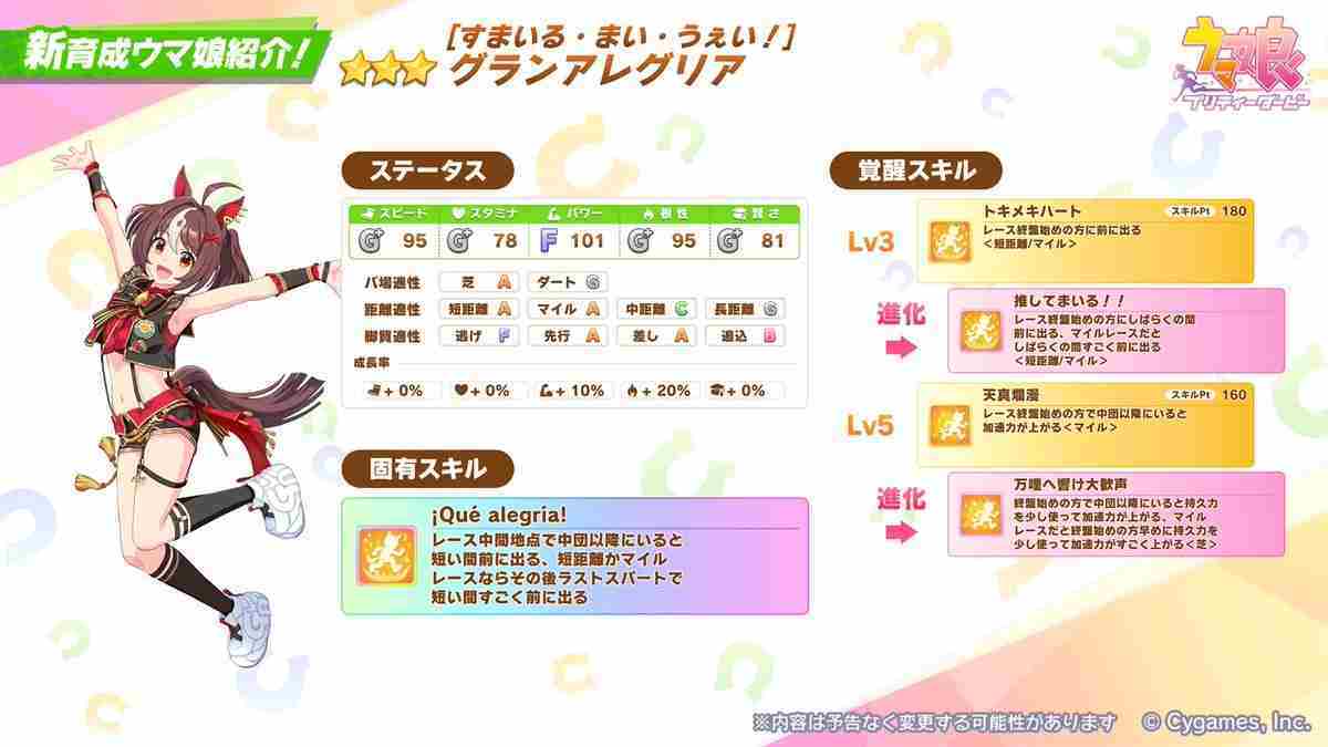 《赛马娘 Pretty Derby》推出新马娘「放声欢呼」、新支援卡「目白光明」
