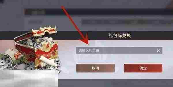 永劫无间手游兑换码在哪输入 使用指南及入口分享