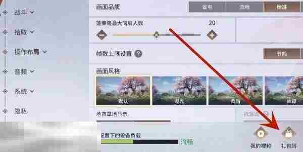 永劫无间手游兑换码在哪输入 使用指南及入口分享