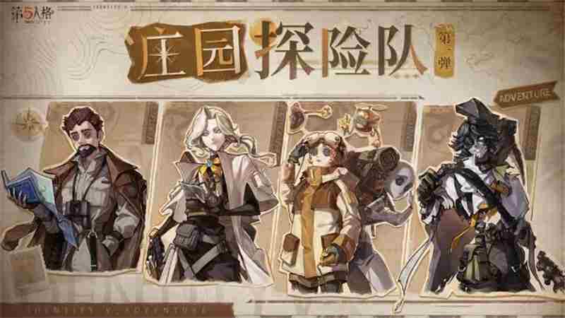 第五人格七周年线下庆典暨深渊的呼唤Ⅷ全球总决赛线下首发限定周边正式公开