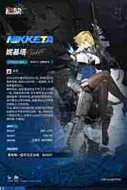 少女前线2追放妮基塔技能介绍-少女前线2追放妮基塔拥有哪些技能
