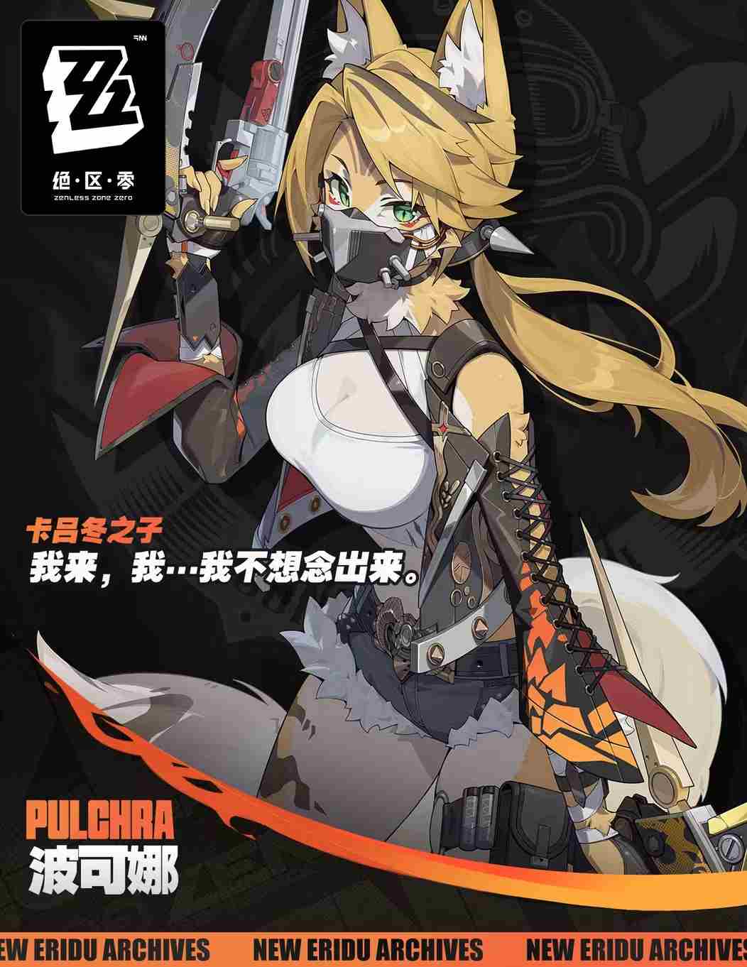 绝区零波可娜技能一览