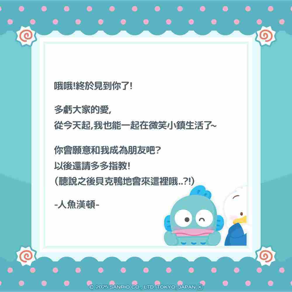 《三丽鸥明星的微笑小镇》人鱼汉顿入住微笑小镇 官方小游戏「时尚精品店」登场