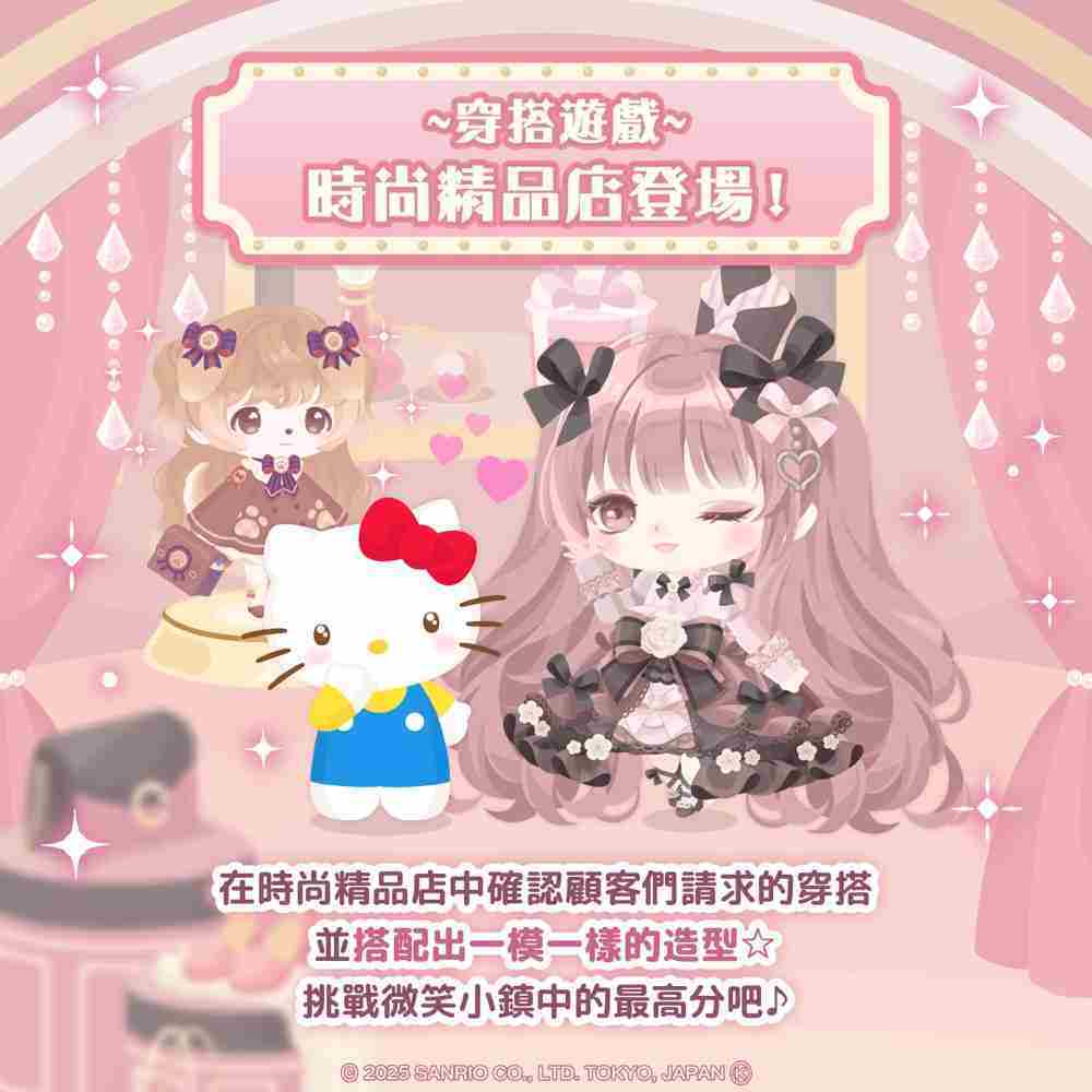 《三丽鸥明星的微笑小镇》人鱼汉顿入住微笑小镇 官方小游戏「时尚精品店」登场