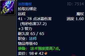 《魔兽世界》wlk法师职业任务魔杖流程攻略