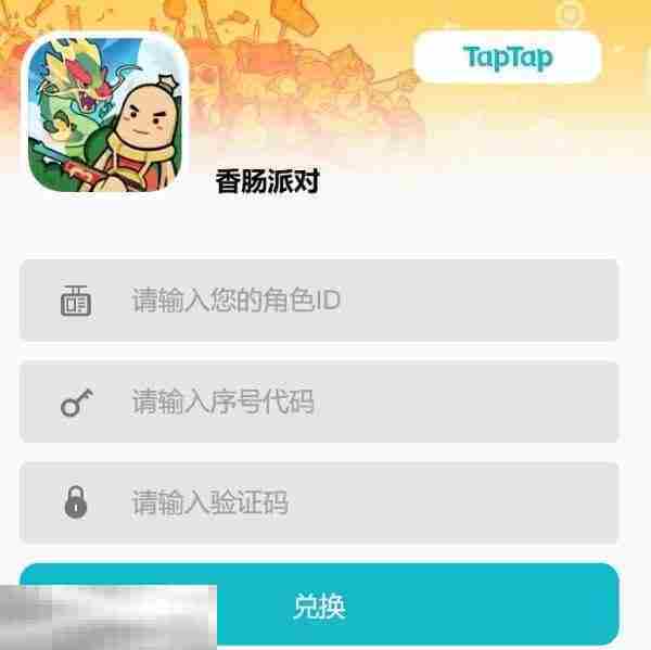 香肠派对2025真实有效兑换码 可用兑换码整理大全