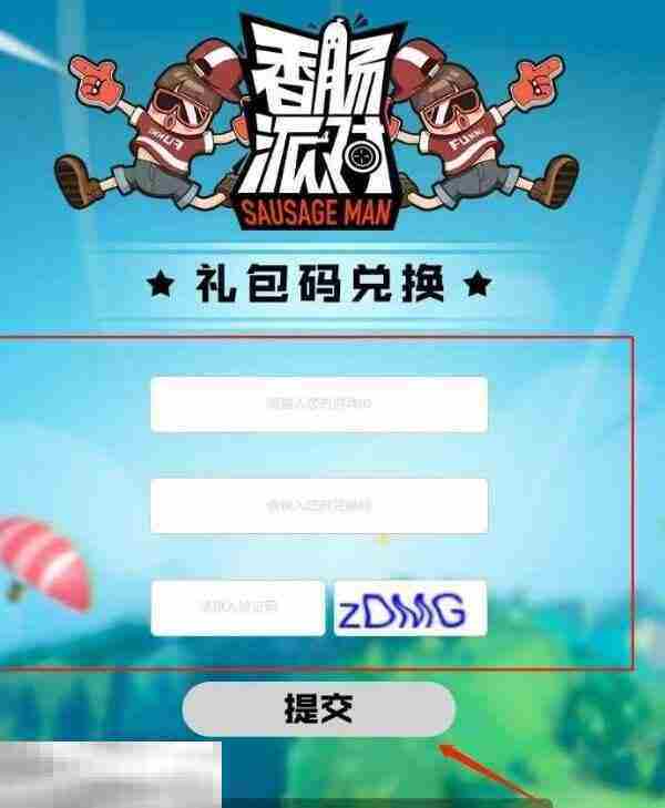 香肠派对2025真实有效兑换码 可用兑换码整理大全