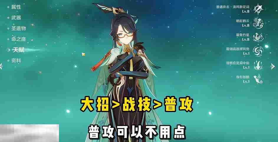 原神闲云天赋怎么加点 闲云天赋加点优先级推荐