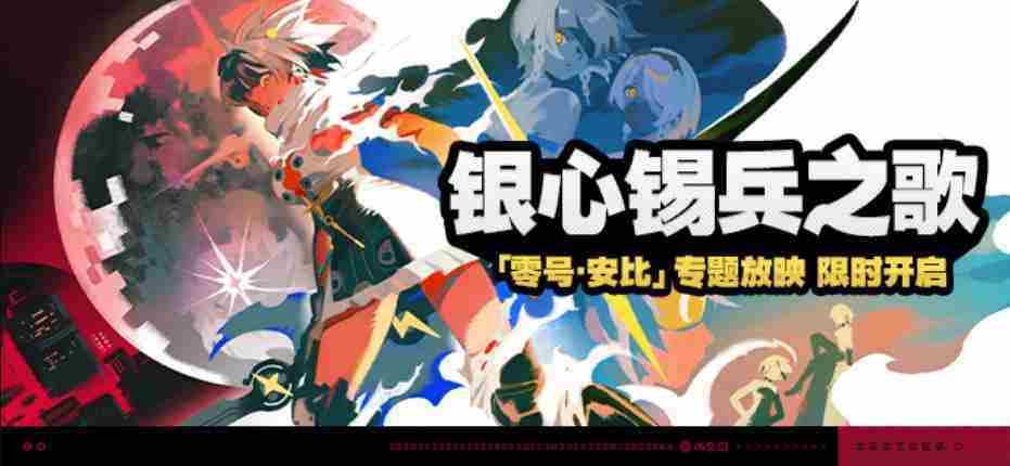 绝区零银心锡兵之歌活动详情