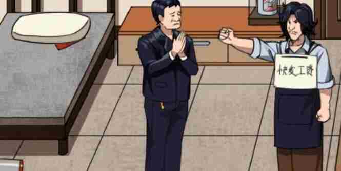 疯狂梗传打工人讨薪过关攻略