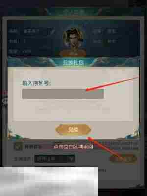 山海经异兽录兑换码2025永久有效 真实可用兑换码汇总