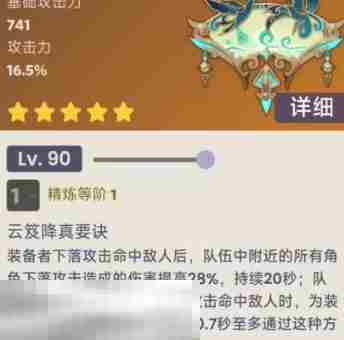 原神闲云专武是什么 原神闲云专武介绍