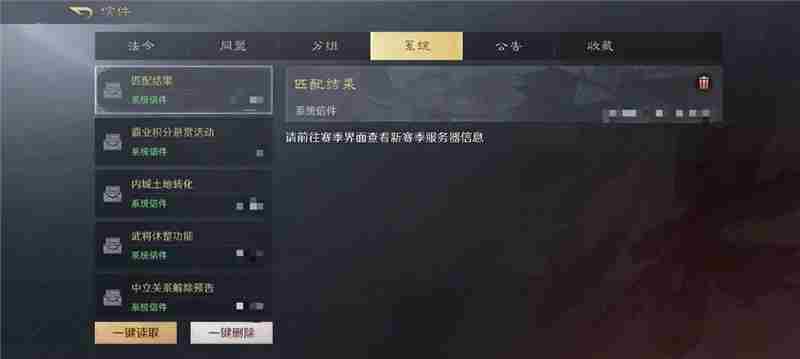 三国谋定天下S6问鼎赛季结算流程一览​