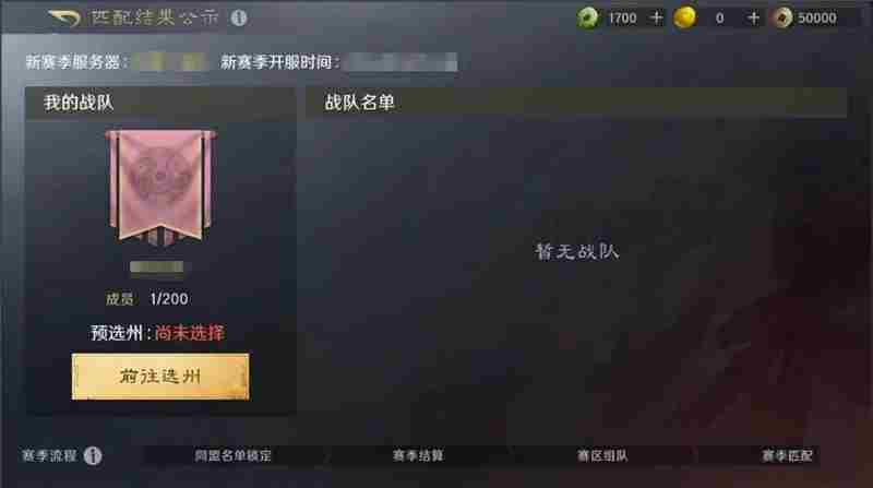 三国谋定天下S6问鼎赛季结算流程一览​