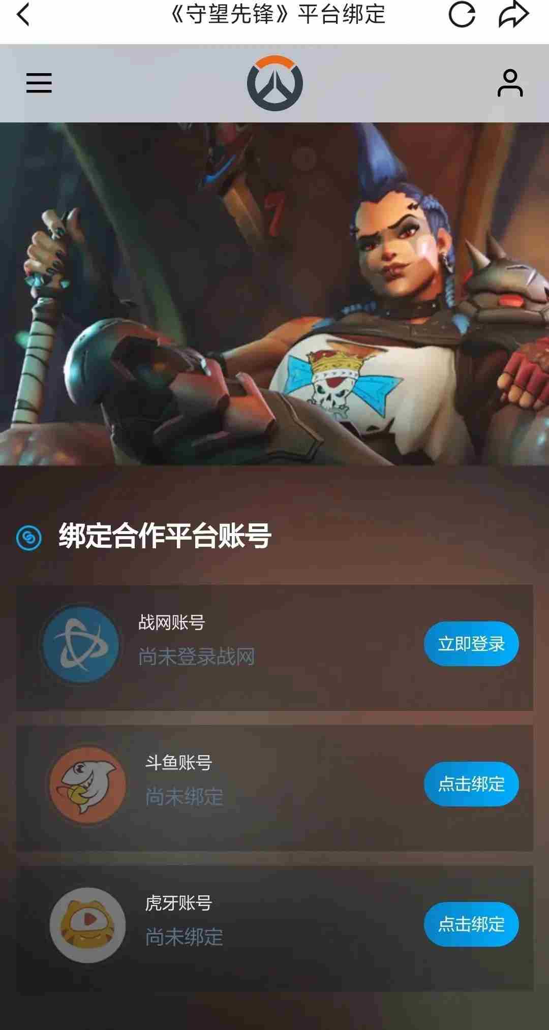 守望先锋掉宝活动账号怎么绑定 守望先锋双平台直播掉宝活动绑定教程