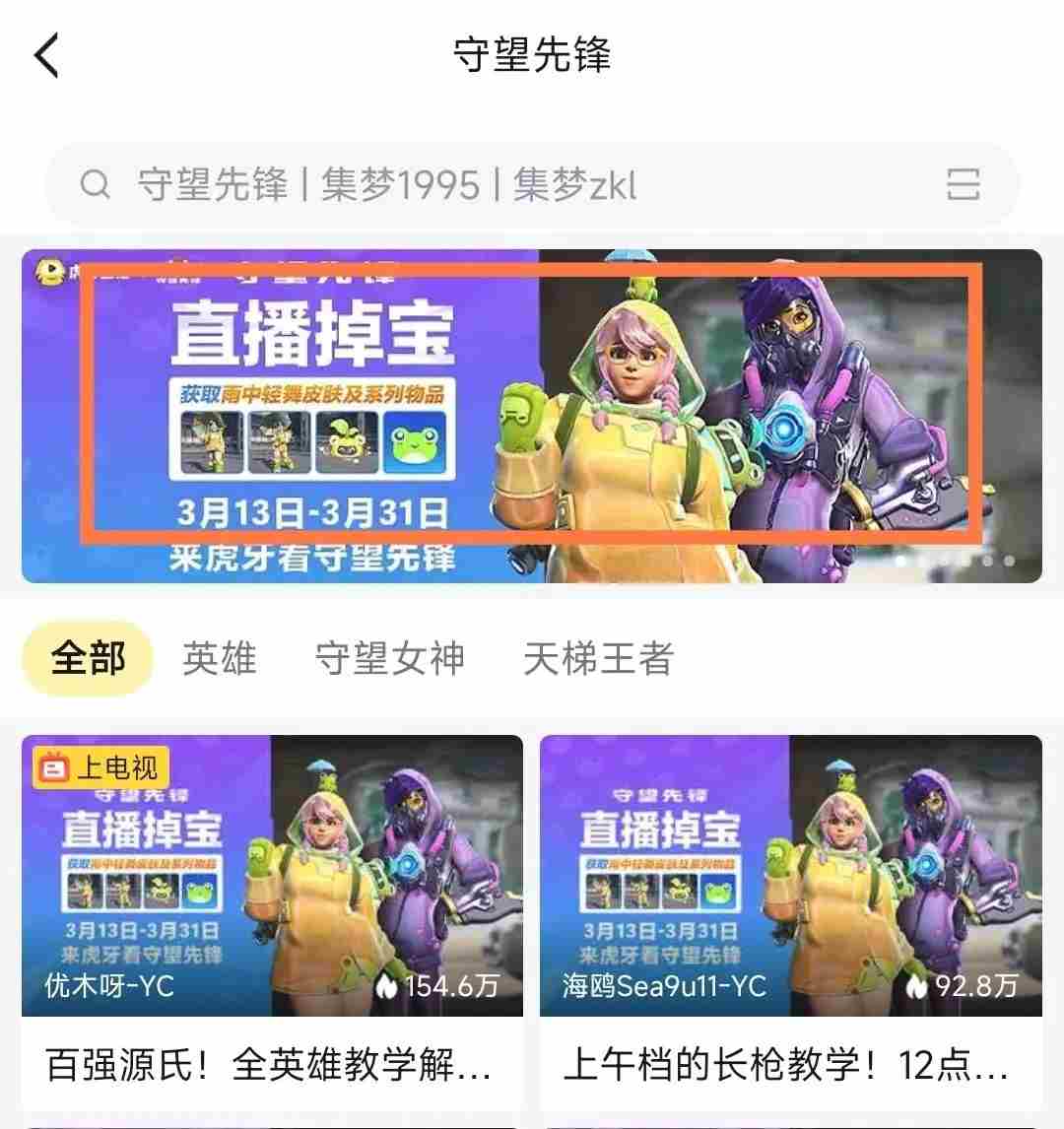 守望先锋掉宝活动账号怎么绑定 守望先锋双平台直播掉宝活动绑定教程
