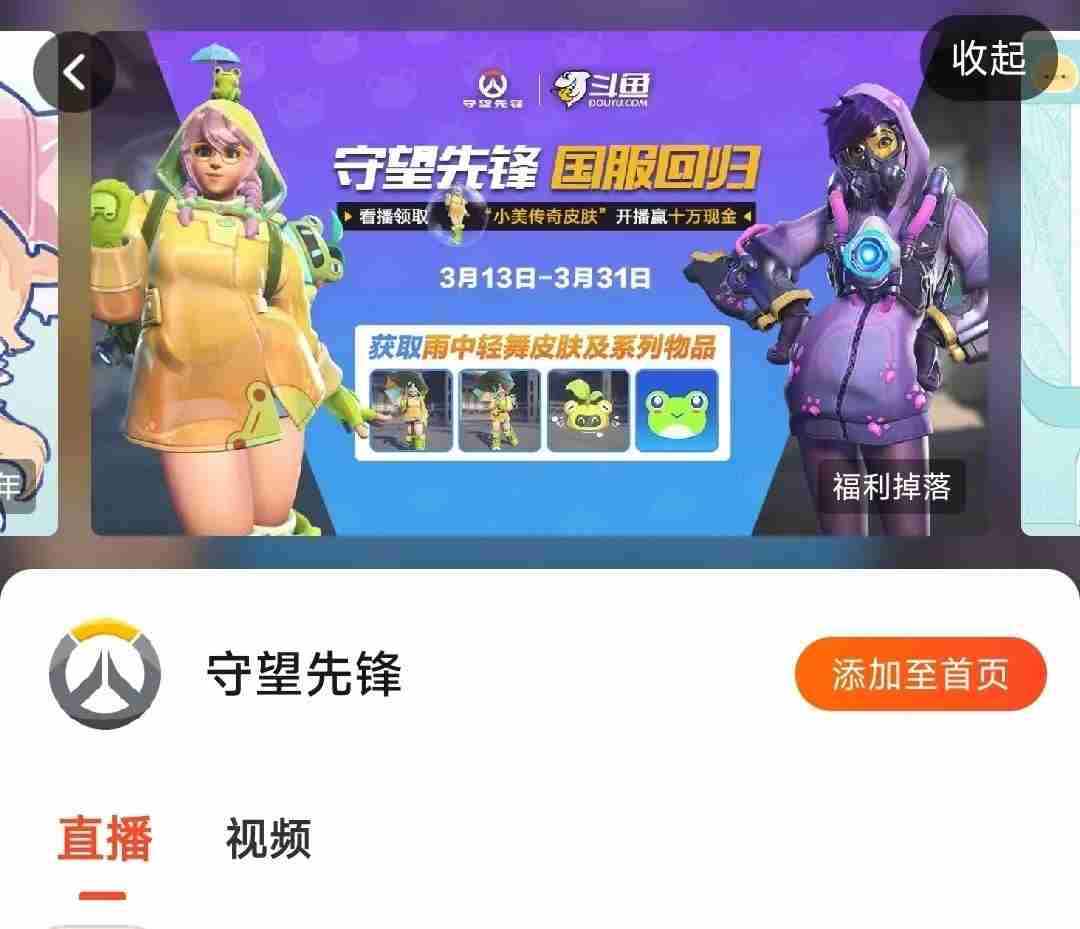守望先锋掉宝活动账号怎么绑定 守望先锋双平台直播掉宝活动绑定教程