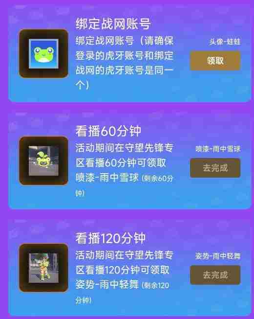 守望先锋掉宝活动账号怎么绑定 守望先锋双平台直播掉宝活动绑定教程