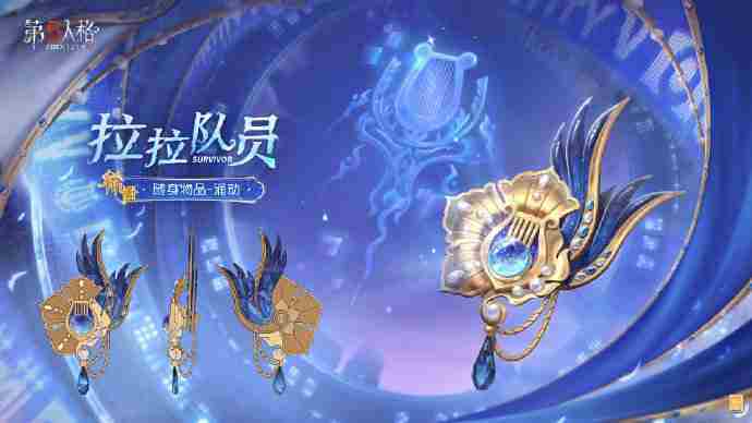 第五人格拉拉队员oph什么时候上线 第五人格拉拉队员oph皮肤一览