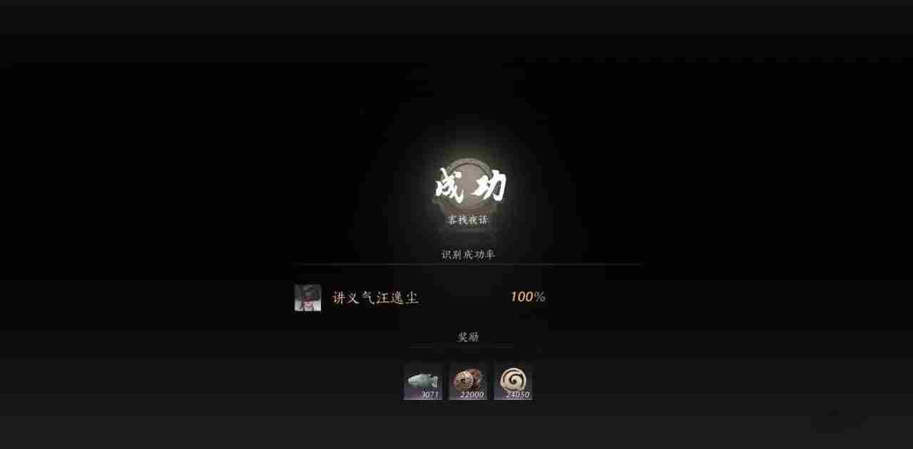 燕云十六声夜宿谜影怎么识别好人-燕云十六声夜宿谜影100%识别方法