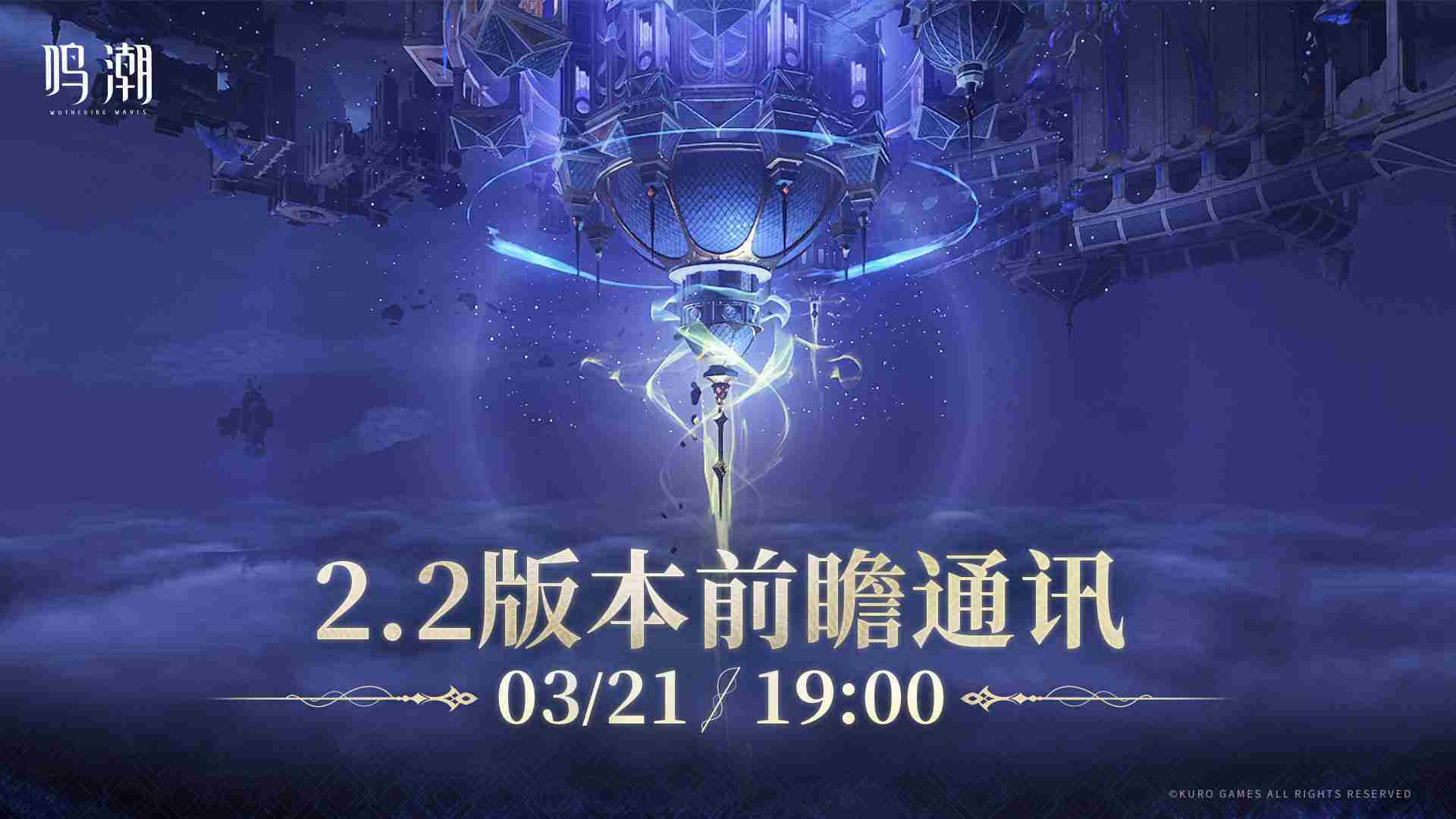 鸣潮2.2直播兑换码 鸣潮2.2前瞻兑换码大全