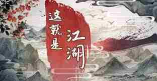 这就是江湖三象归元怎么玩-三象归元玩法技巧