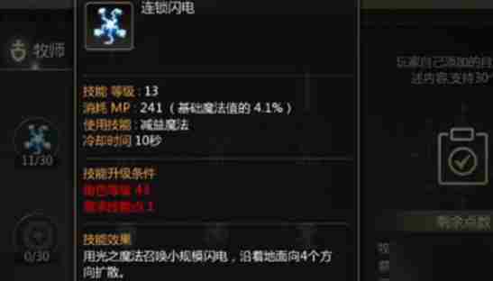 龙之谷世界祭司加点    龙之谷世界祭司加点方案分享