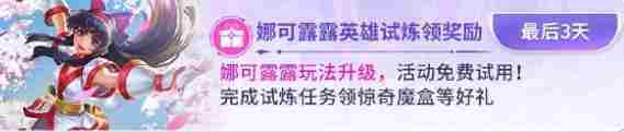 王者荣耀s39赛季娜可露露改了什么 s39赛季娜可露露改动介绍