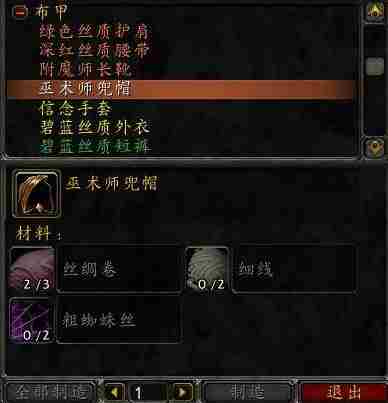 魔兽世界wlk裁缝1 450怎么冲-wlk裁缝1-450省材料冲级攻略