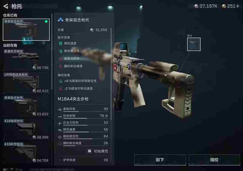 三角洲行动M16A4怎么改枪 M16A4改枪方案