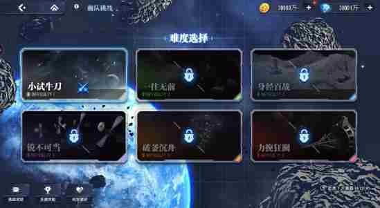 高达钢铁之诗舰队挑战怎么玩 舰队挑战玩法介绍