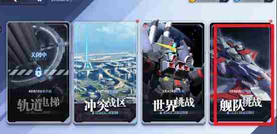 高达钢铁之诗舰队挑战怎么玩 舰队挑战玩法介绍