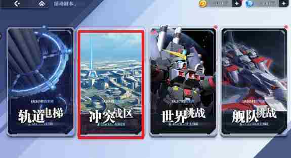 高达钢铁之诗冲突战区怎么玩 冲突战区玩法介绍