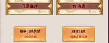 想不想修真如何自建门派-探索自建门派技巧与方法