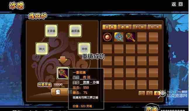 造梦西游3如何重铸好装备 重铸装备方法