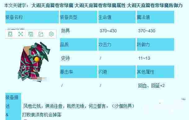 造梦西游3沙僧所有装备在哪获得 沙僧所有装备获得地点