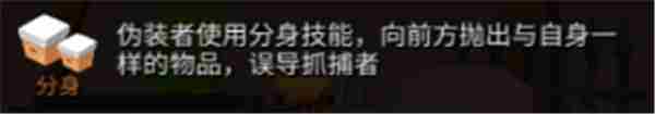 变异躲猫猫技能介绍